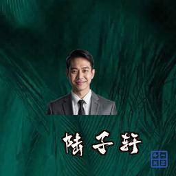 陆子轩